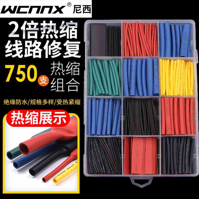热缩管家用组合套装电工用绝缘收缩套管接线电线保护套数据线修复