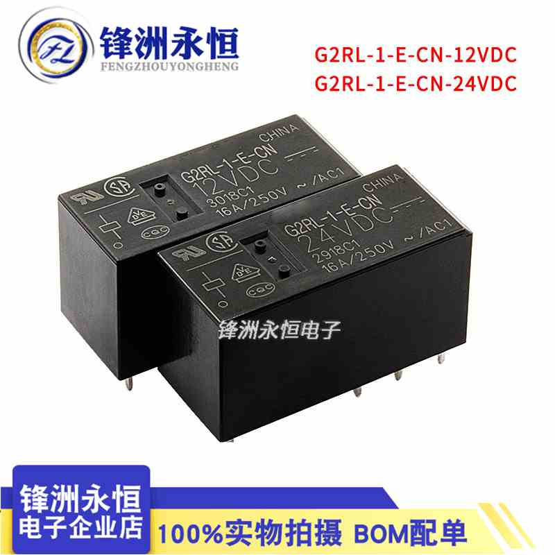 功率继电器 G2RL-1-E-CN-5VDC 12VDC 24VDC 8脚16A 5V 12V