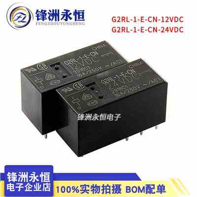 功率继电器 G2RL-1-E-CN-5VDC 12VDC 24VDC 8脚16A 5V 12V
