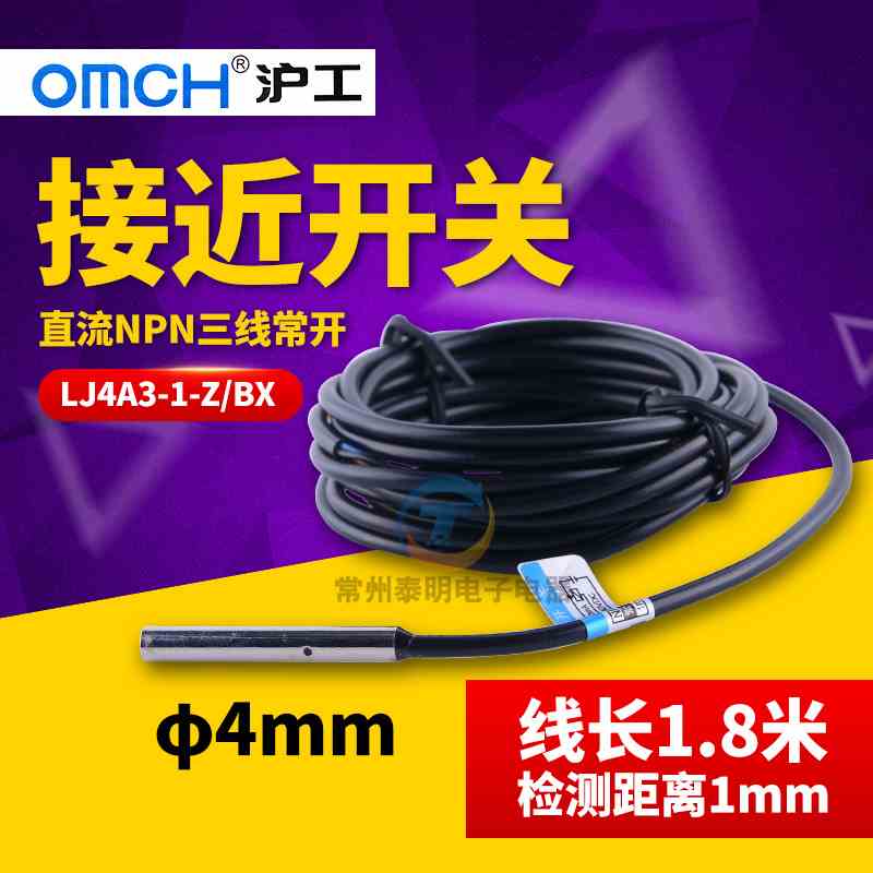 沪工LJ4A3-1-Z/BX传感器M4微小型接近开关直流NPN三线常开12V/24V