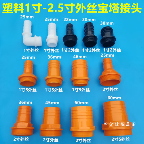 塑料1寸宝塔接头宝塔弯电水泵清水泵油泵出水水咀32转25大小接头