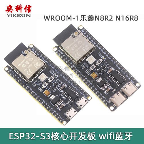 ESP32-S3核心开发板 wifi蓝牙 DevKitC-1 N16R8 小智AI 语音模块