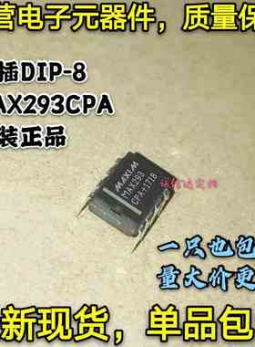 原装正品 MAX293CPA MAX293 开关电容滤波器芯片 直插DIP8 可直拍