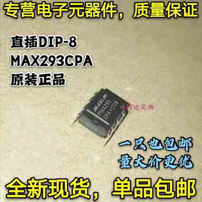 原装正品 MAX293CPA MAX293 开关电容滤波器芯片 直插DIP8 可直拍