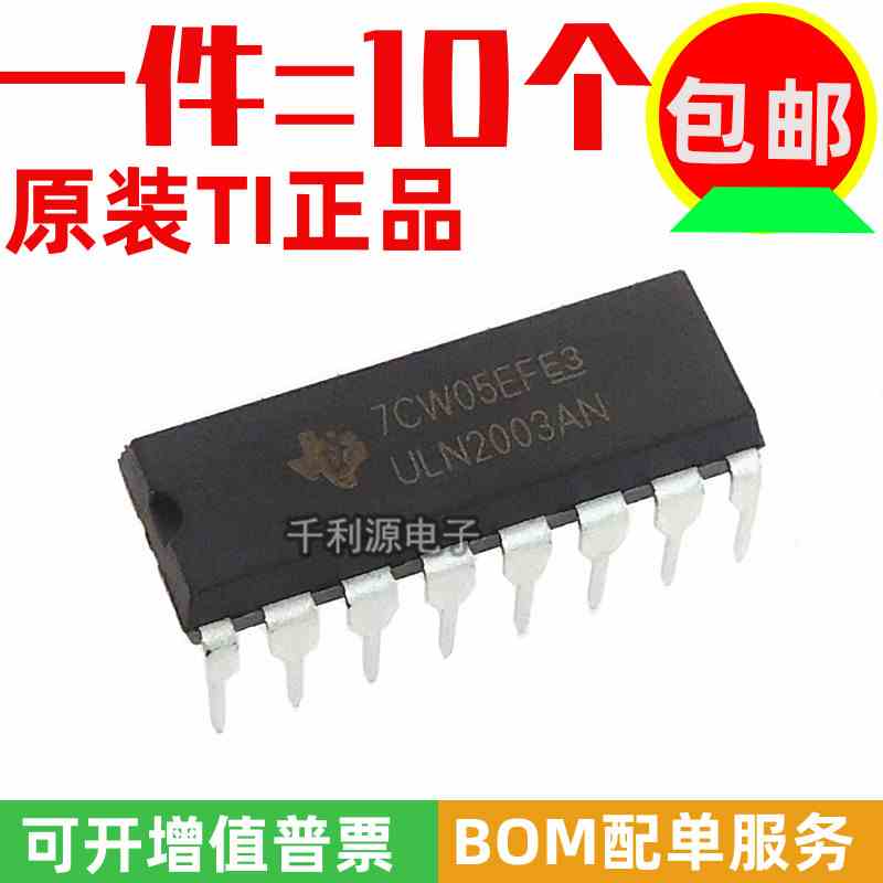 进口原装 ULN2003AN 直插DIP16 复合晶体管驱动芯片 代ULN2003APG