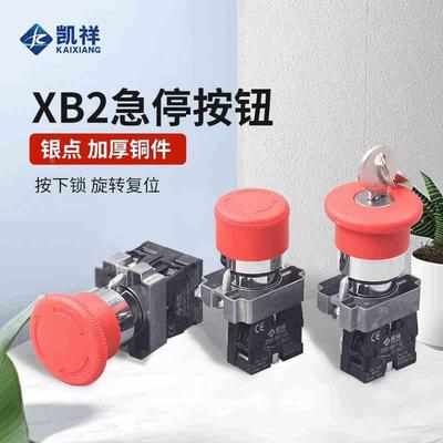 蘑菇头急停钮按钮开关ZB2/XB2-BS542/545C旋转复位电梯按钮BE102C