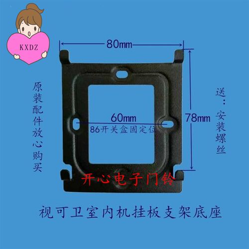 视可卫内机SKW-2009-1M734S楼宇可视对讲门铃分机挂板支架座