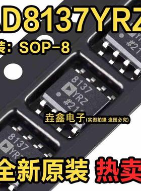 原装正品AD8137YRZ AD8137YR SOP-8 8137YRZ 运算放大器芯片 现货