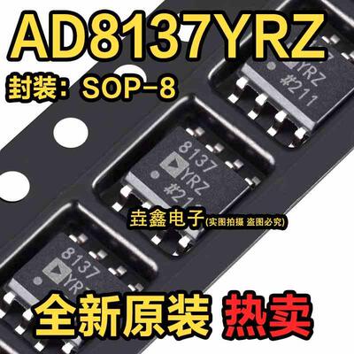 原装正品AD8137YRZ AD8137YR SOP-8 8137YRZ 运算放大器芯片 现货