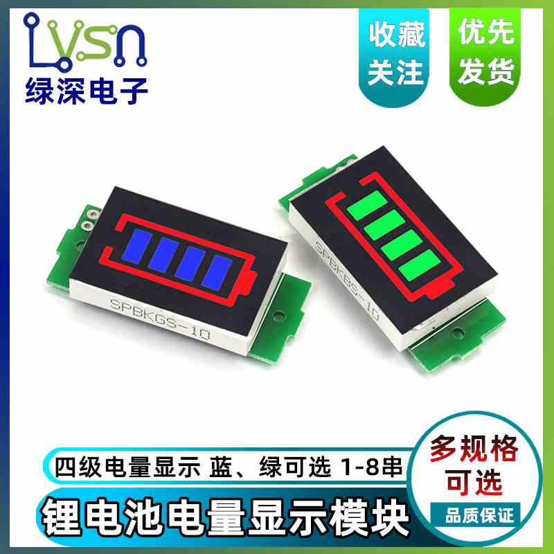 1/2/3/4/6/7/8S锂电池电量表显示器模块 三串LED锂电池组指示灯板