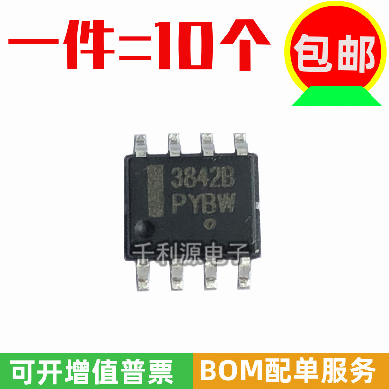 原装 国产 UC3842B UC3842A KA3842A 脉宽调制控制芯片 贴片SOP8