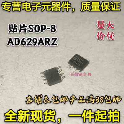 全新现货 贴片SOP-8 AD629 AD629AR AD629ARZ AD629BRZ 可直拍