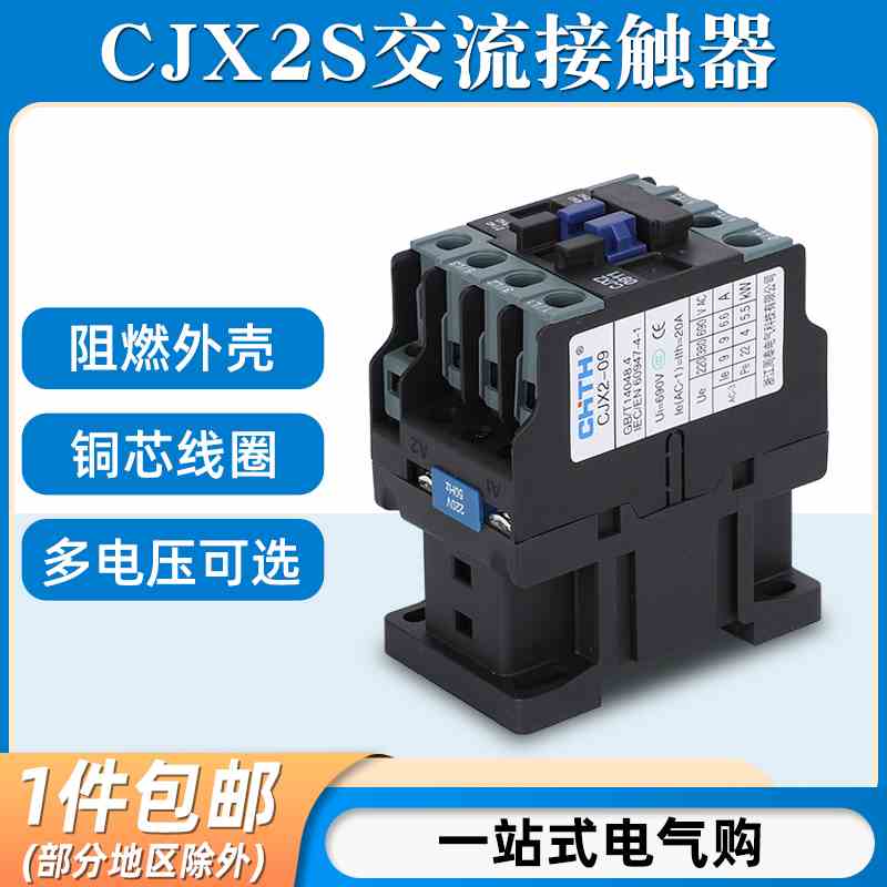 CJX2S-0911 1211 1811交流接触器220V单相380V三相3211 4011 6511