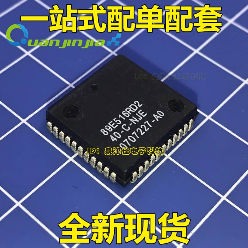 全新原装 SST89E516RD2-40-C-NJE 89E516RD2 PLCC-44 微控制器IC