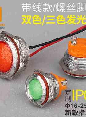 16mm19mm22mm25mm新款金属指示灯信号高亮灯红绿蓝黄白5-24V