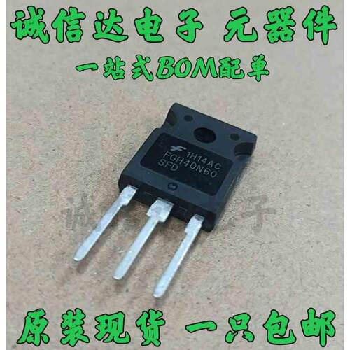 全新现货 IGBT三极管 FGH40N60SFD 大功率 电焊机逆变器 量大价优