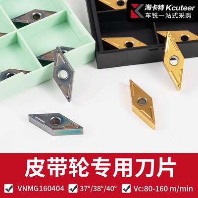 单齿双面40度 皮带轮数控车刀杆 PDL-VNMT160404-40度 皮带轮刀片