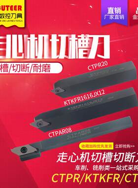 走心机切槽刀杆外圆KTKFR排刀机CTPA/CTPR数控车刀杆切断槽刀杆
