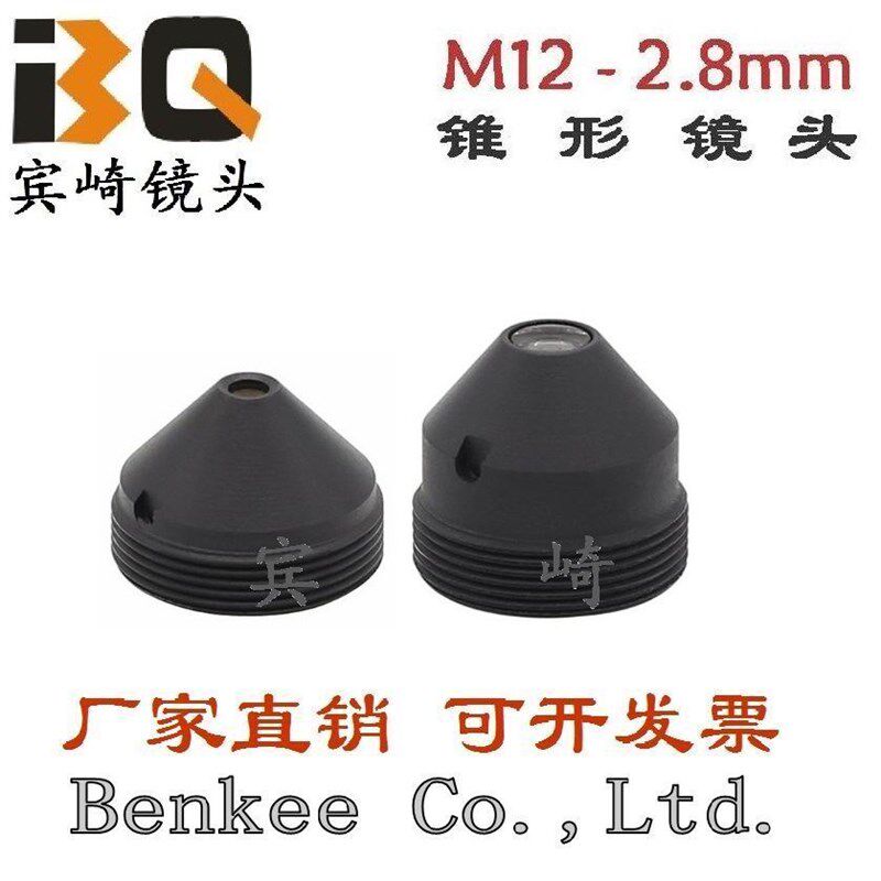 锥形镜头2.8mm300万高清尖锥镜嘴广角小镜头监控器材配件M12接口
