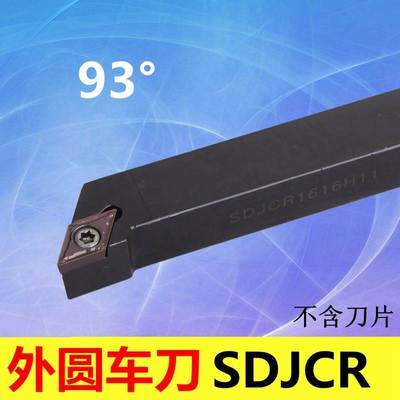 93度 S型外圆刀杆 SDJCR SDJCL 1212H11/1616H11/2020K11/2525M11