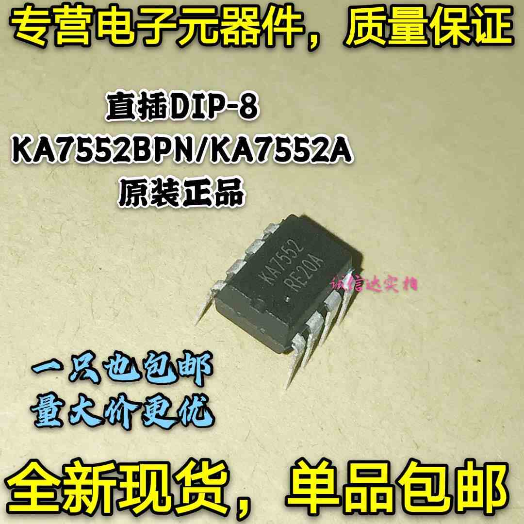 5个 原装包邮 KA7552BPN KA7552A KA7552 直插DIP-8 电源板芯片IC