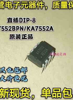 5个 原装包邮 KA7552BPN KA7552A KA7552 直插DIP-8 电源板芯片IC