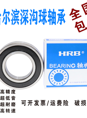 哈尔滨HRB深沟球轴承16021 16022 16024 16026 2RZ S ZZ