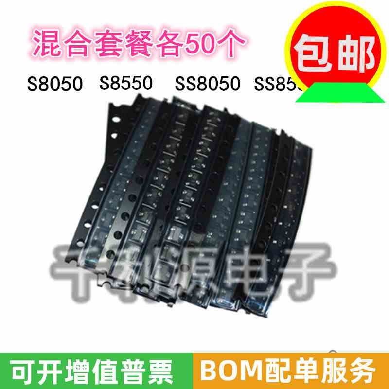 贴片三极管 S8050 S8550 SS8050 SS8550 SOT23 NPN PNP功率晶体管