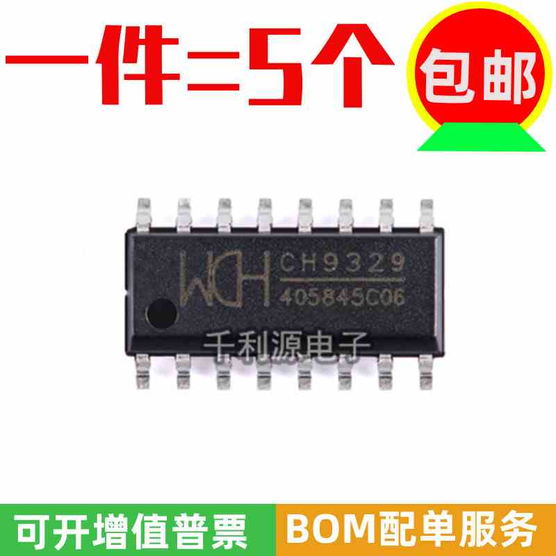 全新原装沁恒微 CH9329 USB串口转 HID免晶振 键盘鼠标芯片SOP-16