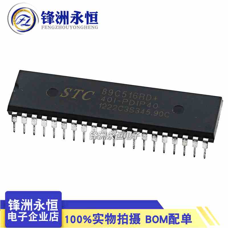 STC89C516RD+40I-PDIP40 1.25KB 3.5-5.5V正品 STC宏晶 51单片机