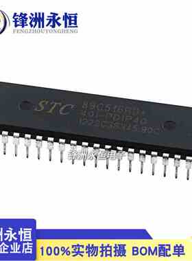 STC89C516RD+40I-PDIP40 1.25KB 3.5-5.5V正品 STC宏晶 51单片机