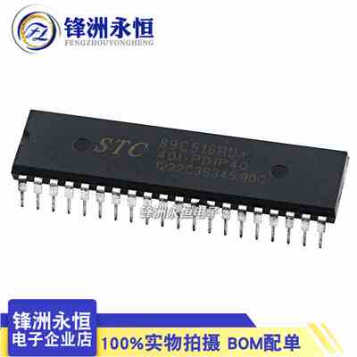 STC89C516RD+40I-PDIP40 1.25KB 3.5-5.5V正品 STC宏晶 51单片机