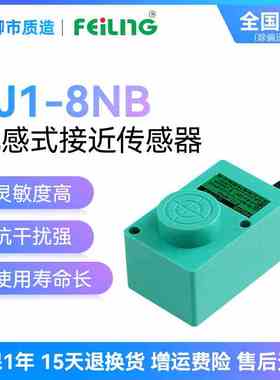 浙江飞凌FEILING接近开关FJ1-8NA PB LA方型NPN PNP三线常开常闭