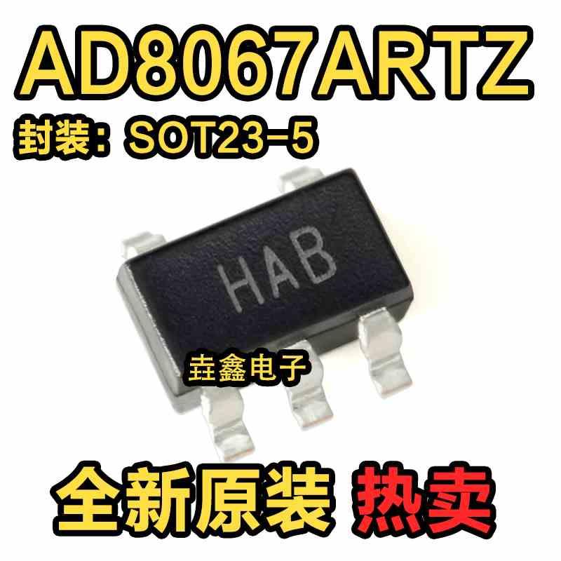 全新原装 AD8067ARTZ-REEL7 AD8067ART 丝印HAB运算放大器SOT23-5