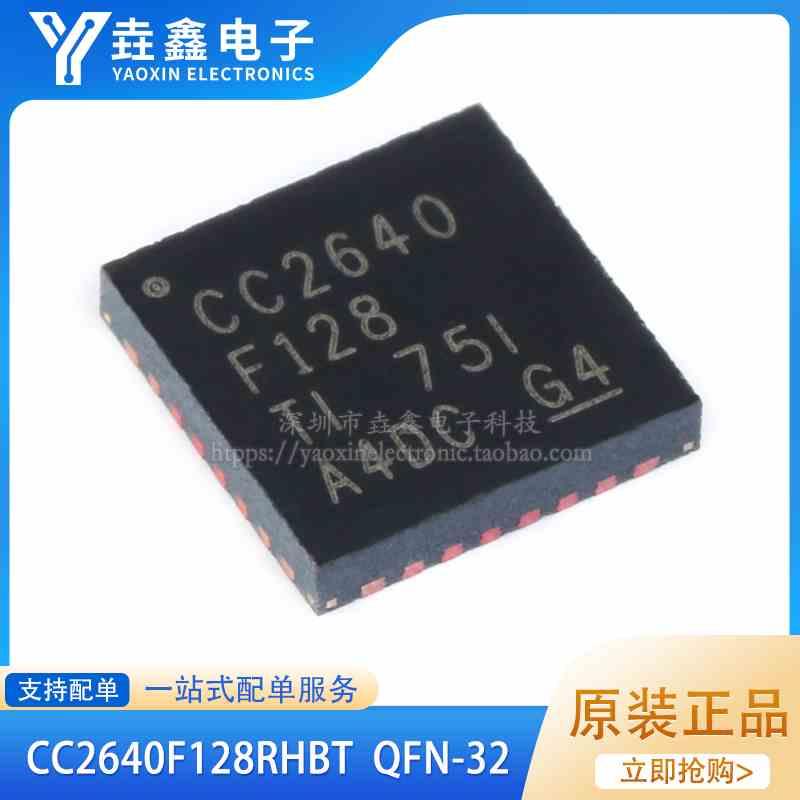 原装正品 贴片 CC2640F128RHBT QFN-32 低功耗 无线微控制器芯片