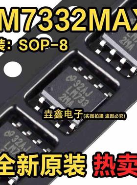 LM7332MAX 双通道运算放大器芯片 LM7332MA SOP8脚贴片