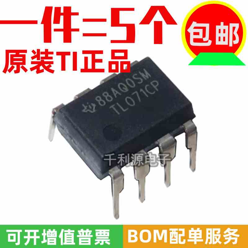 进口原装  TL071CP TL071CN TL071 直插 DIP-8双运算放大器 JFET