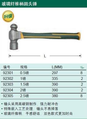 SATAshida工具 纤维柄圆头锤 92301 92302 92303 92304 92305