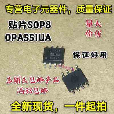 全新现货 贴片SOP-8 OPA551UA OPA551 大电流 运算放大器芯片IC