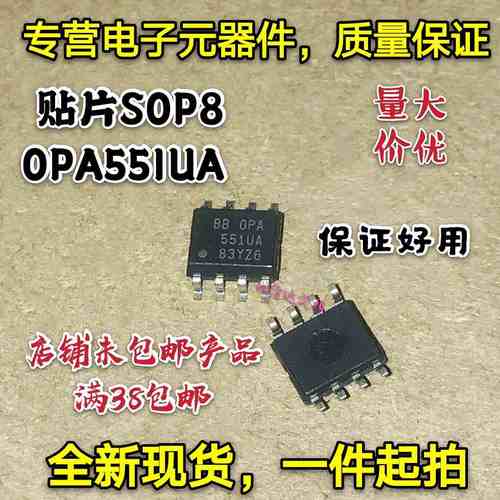 全新现货 贴片SOP-8 OPA551UA OPA551 大电流 运算放大器芯片IC