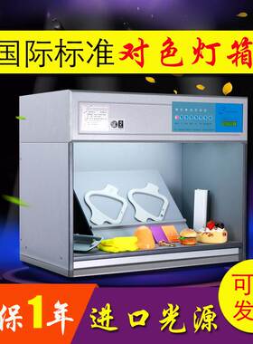 MY标准6光源灯箱送45度看台D65/TL84/UV/CWF/F/U3000/服装对色