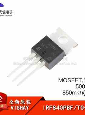 原装正品 IRF840PBF TO-220 N沟道 500V/8A 直插MOSFET场效应管