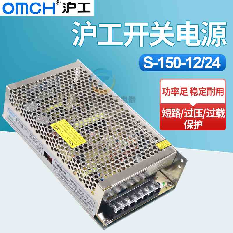 沪工直流220v转换变压器LED显示屏dc开关电源S-150-12V伏24V 150W