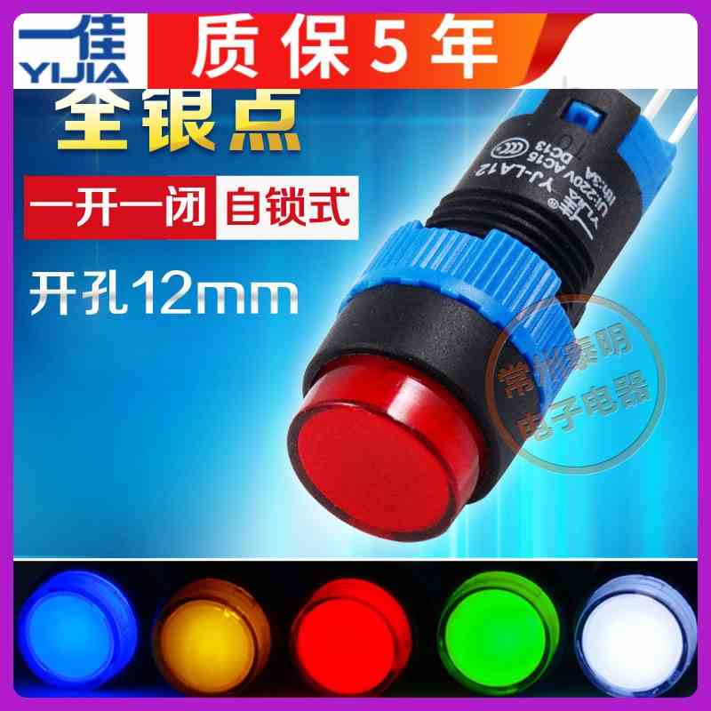 一佳电源启点动按钮开关YJ LA12-11DNZS/Y 1开1闭自锁银触点12mm