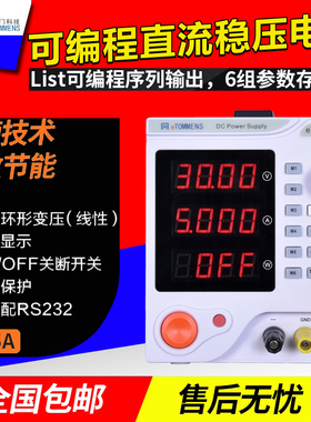 同门电源高精度线性可编程直流稳压电源30V5A维修程控eTM-305DP