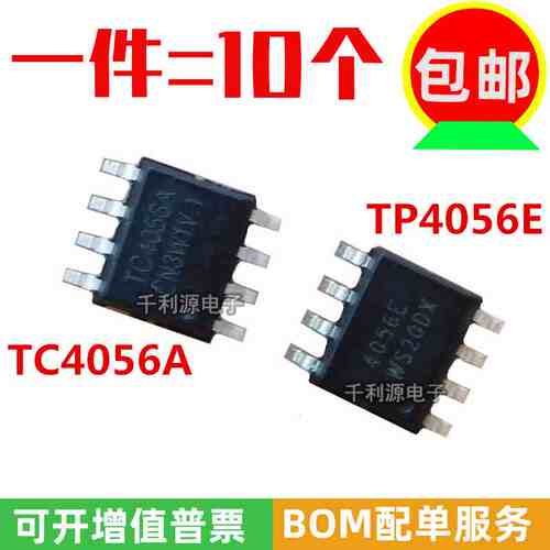 全新原装 TC4056A  TP4056E 4056E 贴片SOP-8 1A锂电池充电器芯片