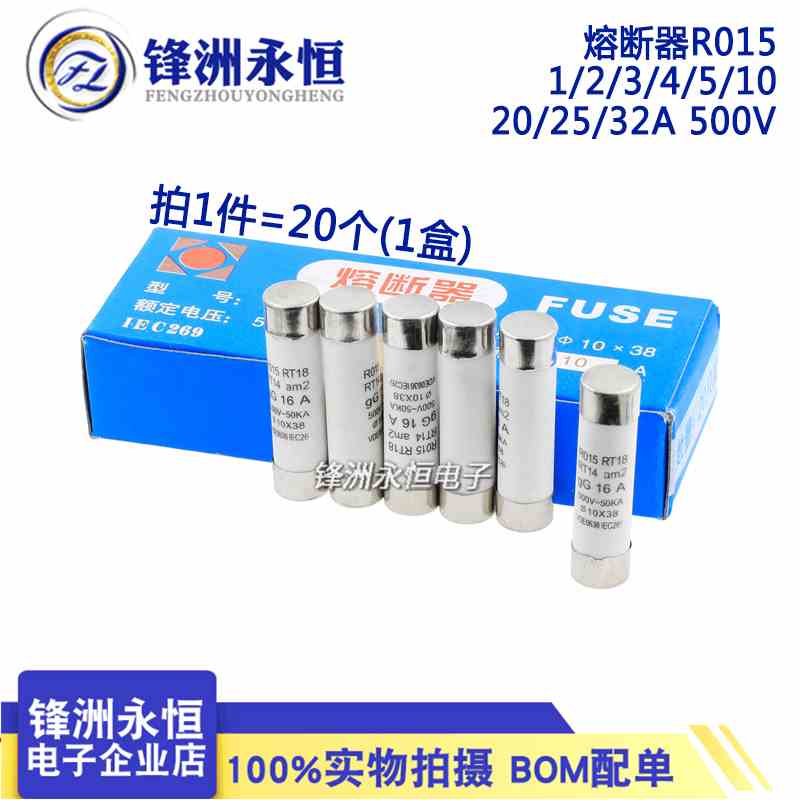 R015熔断器 RO15陶瓷保险丝管10X38 RT18 1A 2A 3A 5A 6A 10A 32A