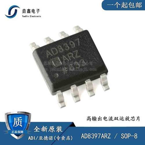 全新正品 AD8397ARZ AD8397 轨到轨 高输出电流双运放 贴片8脚