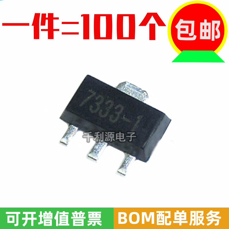 全新 HT7333-1 印 7333-1 贴片SOT-89  3.3V  低功耗三端稳压芯片