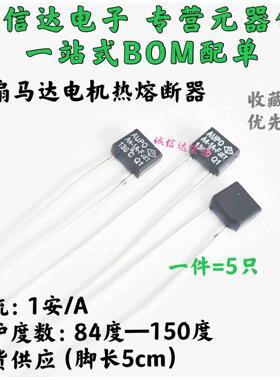 常用RH温度保险丝黑色方形 1A 250v风扇马达电机热熔断器现货包邮